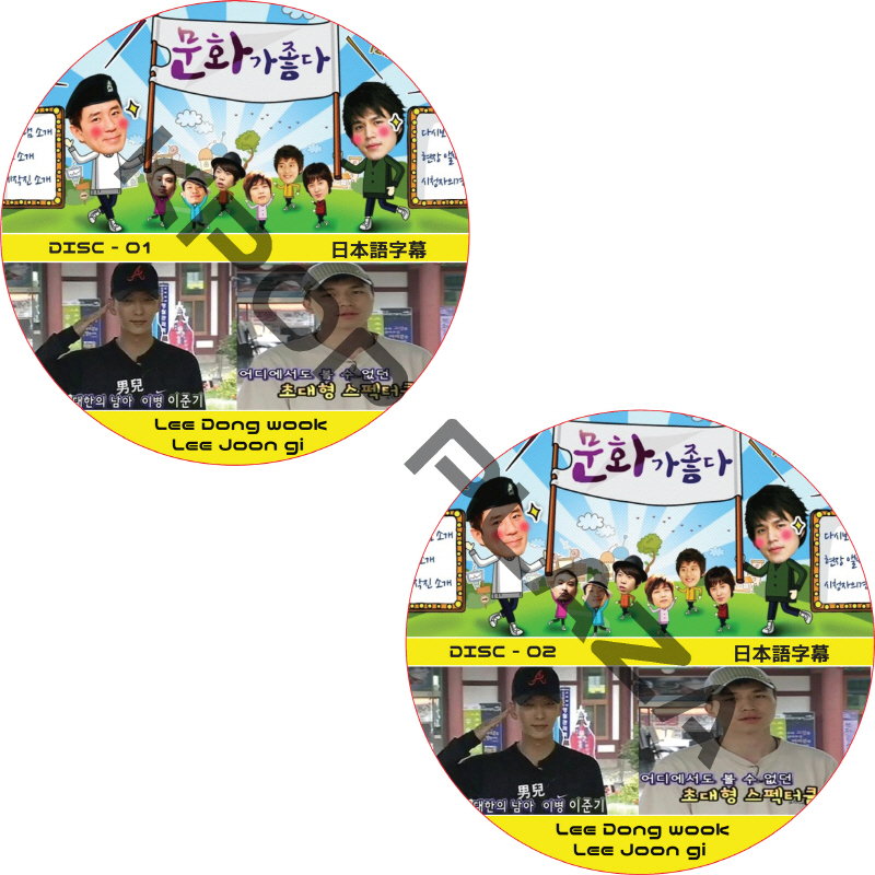 イジュンギ 文化が好き (2枚セット) 日本語字幕 / LEE JOON GI LEE DONG WOOK イドンウク [K-POP DVD]の画像