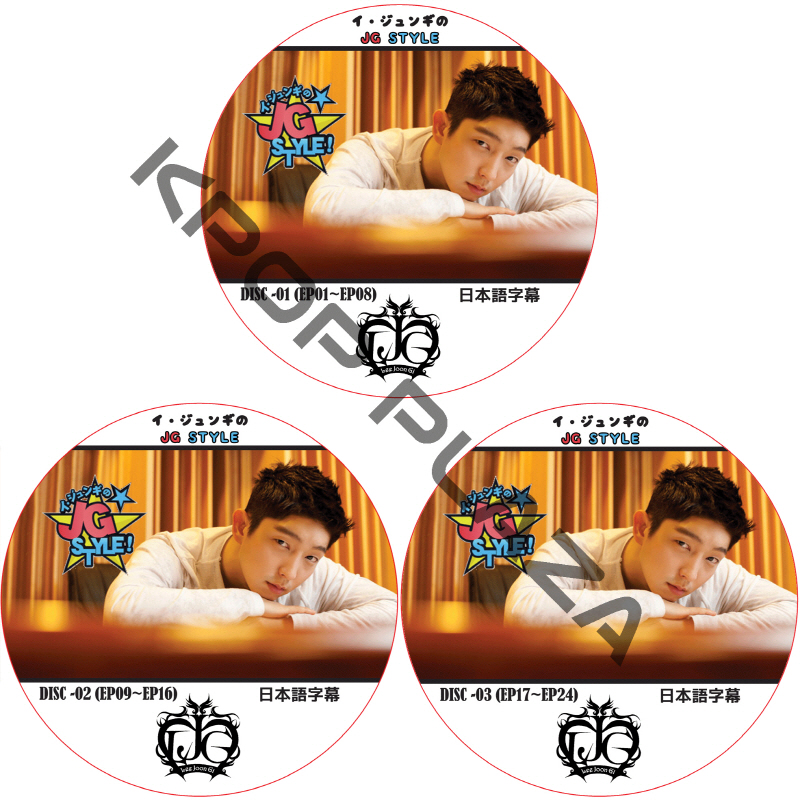イジュンギのJG STYLE (3枚セット) 日本語字幕 / LEE JOON GI [K-POP DVD]の画像
