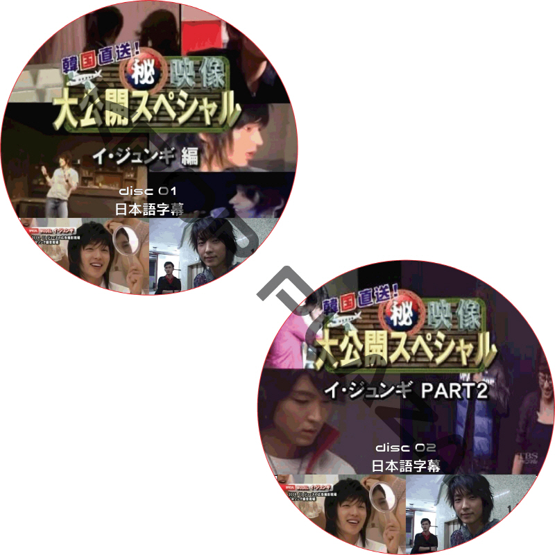 イジュンギ 韓国直送! 映像大公開スペシャル (2枚セット) 日本語字幕 / LEE JOON GI [K-POP DVD]の画像