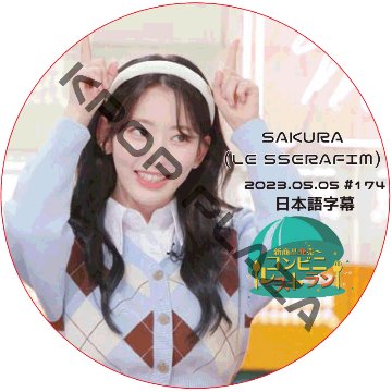 コンビニレストラン (2023.05.05 #174) 日本語字幕  [K-POP DVD]の画像