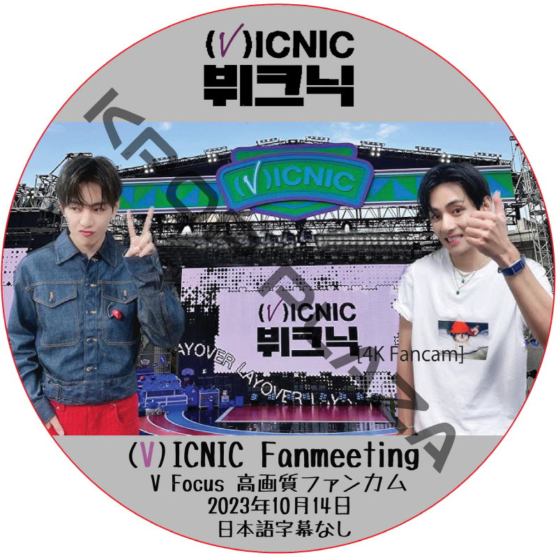 BTS (V)ICNIC Fanmeeting V Focus Fancam (2023.10.14) 日本語字幕なし / 防弾少年団 バンタン  V テヒョン テテ [K-POP DVD]画像