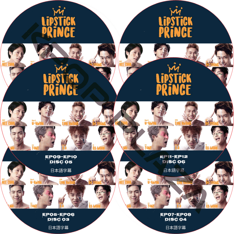LIPSTICK PRINCE (EP01-EP12 完結 #6枚セット) 日本語字幕  [K-POP DVD]の画像