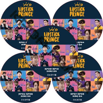 LIPSTICK PRINCE ２ (EP01-EP10 完結 #5枚セット) 日本語字幕  [K-POP DVD]の画像