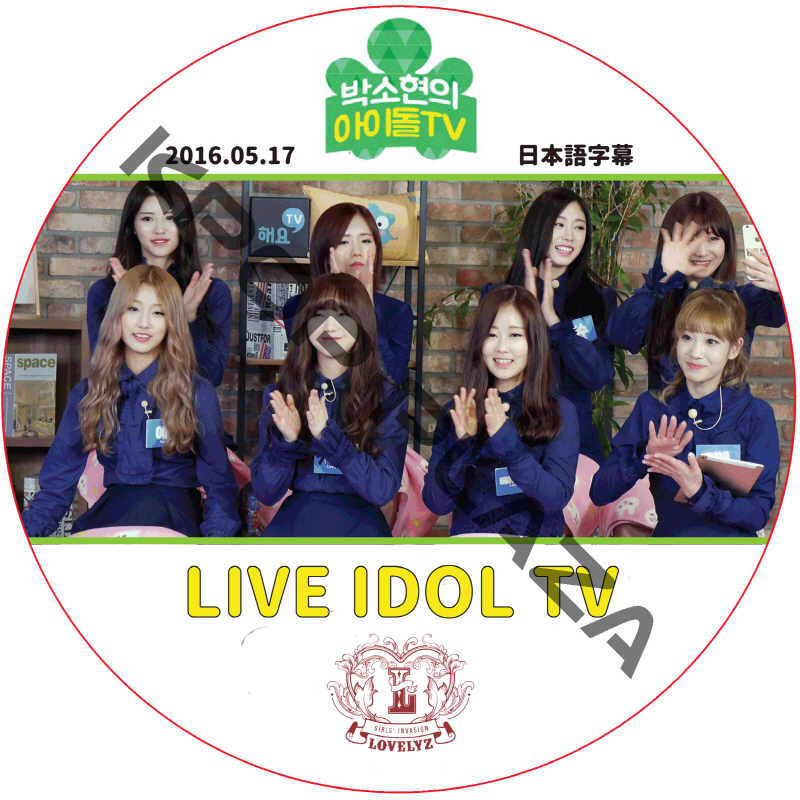 LOVELYZ アイドルTV (2016.05.17) 日本語字幕 / ラブリーズ [K-POP DVD]の画像