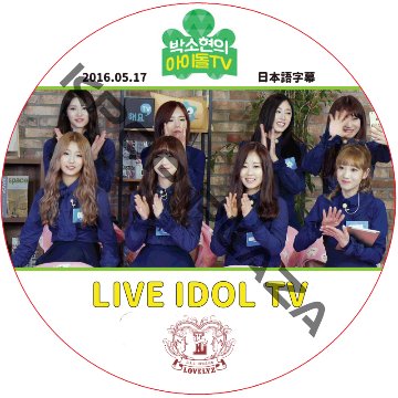 LOVELYZ アイドルTV (2016.05.17) 日本語字幕 / ラブリーズ [K-POP DVD]の画像