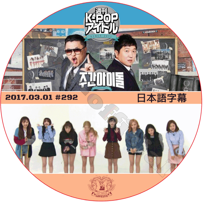 LOVELYZ 週刊アイドル (2017.03.01) 日本語字幕 / ラブリーズ [K-POP DVD]の画像