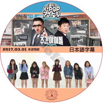 LOVELYZ 週刊アイドル (2017.03.01) 日本語字幕 / ラブリーズ [K-POP DVD]の画像