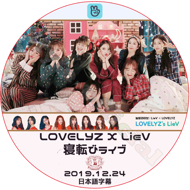 LOVELYZ 寝転びライブ (2019.12.24) 日本語字幕 / ラブリーズ ヌッパンライブ [K-POP DVD]の画像