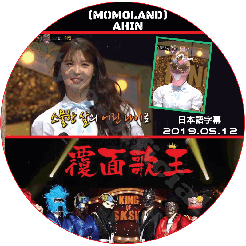 MOMOLAND 覆面歌王 (2019.05.12) 日本語字幕 / モモランド AHIN アイン [K-POP DVD]の画像