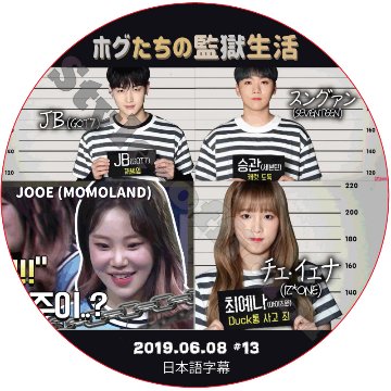 MOMOLAND マヌケたちの刑務所生活 (2019.06.08) 日本語字幕  [K-POP DVD]の画像