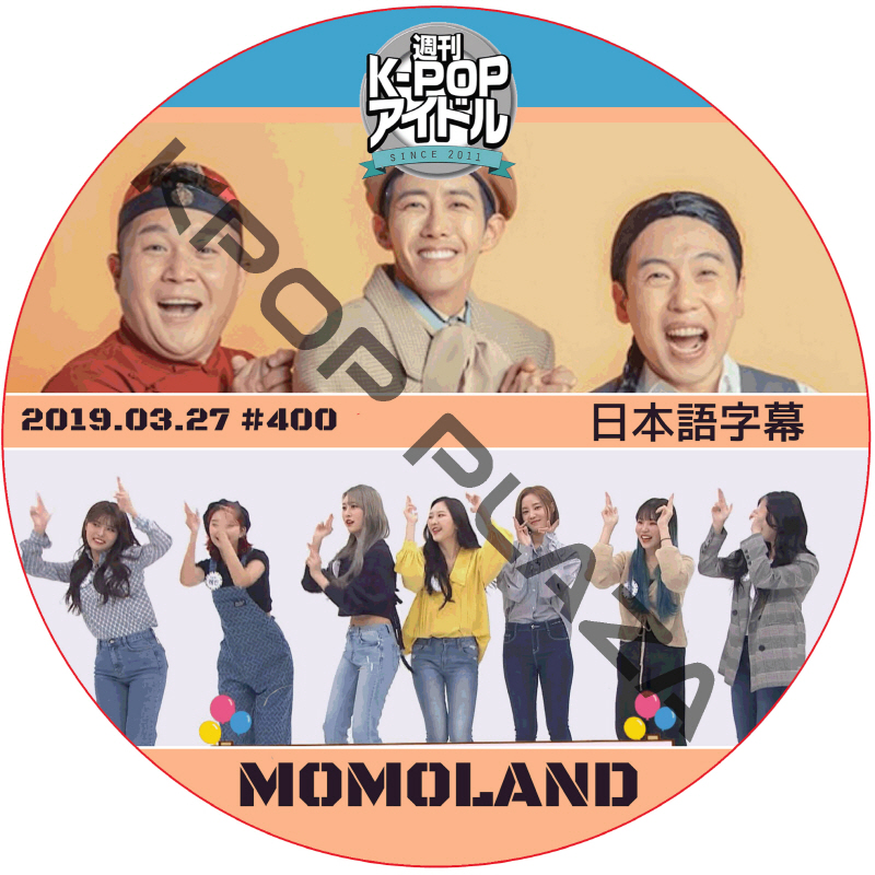 MOMOLAND 週刊アイドル (2019.03.27 #400) 日本語字幕 / モモランド Weekly Idol [K-POP DVD]の画像