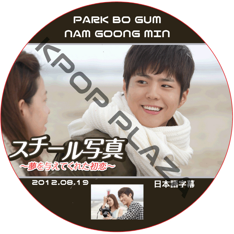 ナムグンミン スチール写真 (2012.08.19) 日本語字幕 / NAM GOONG MIN [K-POP DVD]の画像