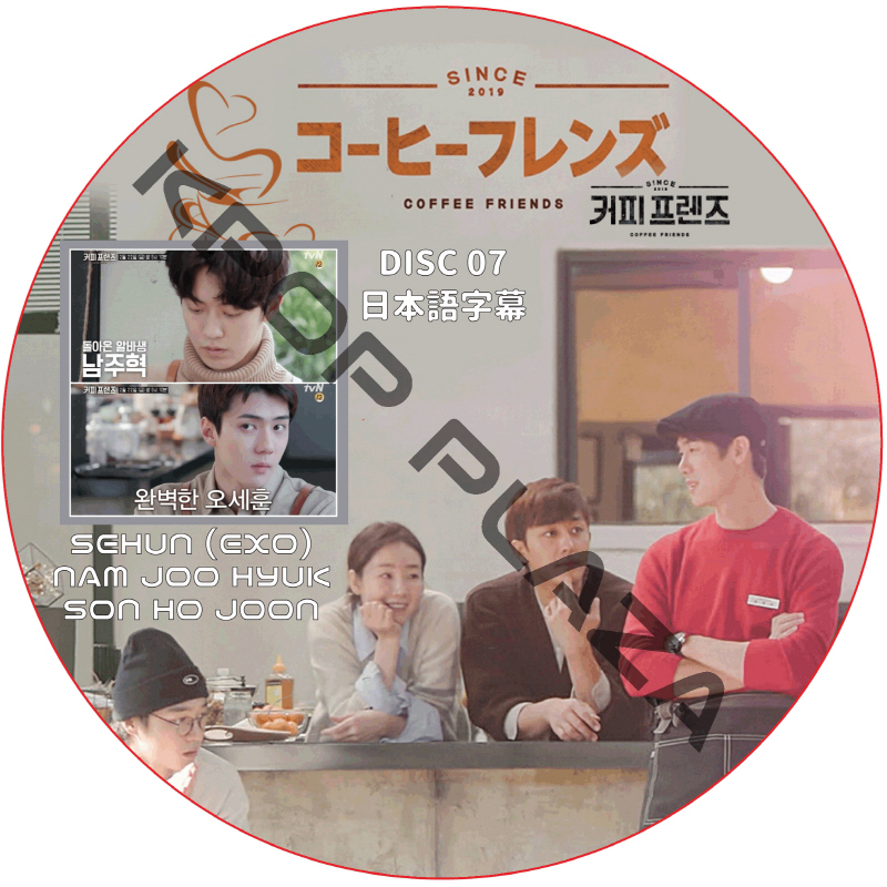 ナムジュヒョク コーヒーフレンズ (EPISODE 07) 日本語字幕 / NAM JOO HYUK SEHUN セフン EXO [K-POP DVD]の画像