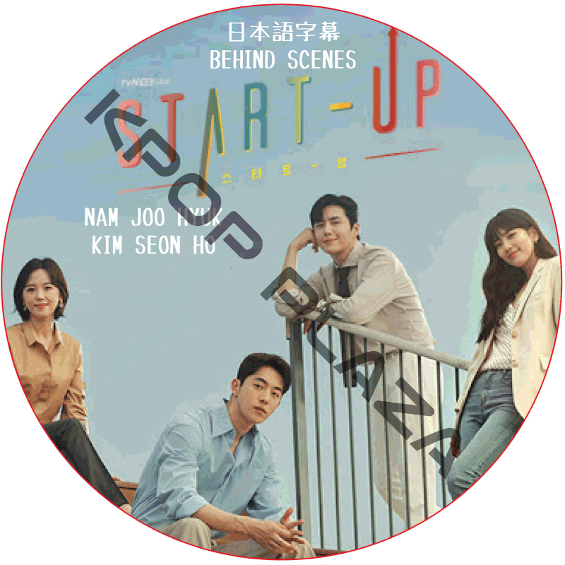 ナムジュヒョク スタートアップ ビハインド (EP01-EP16) 日本語字幕 / NAM JOO HYUK KIM SEON HO [K-POP DVD]の画像