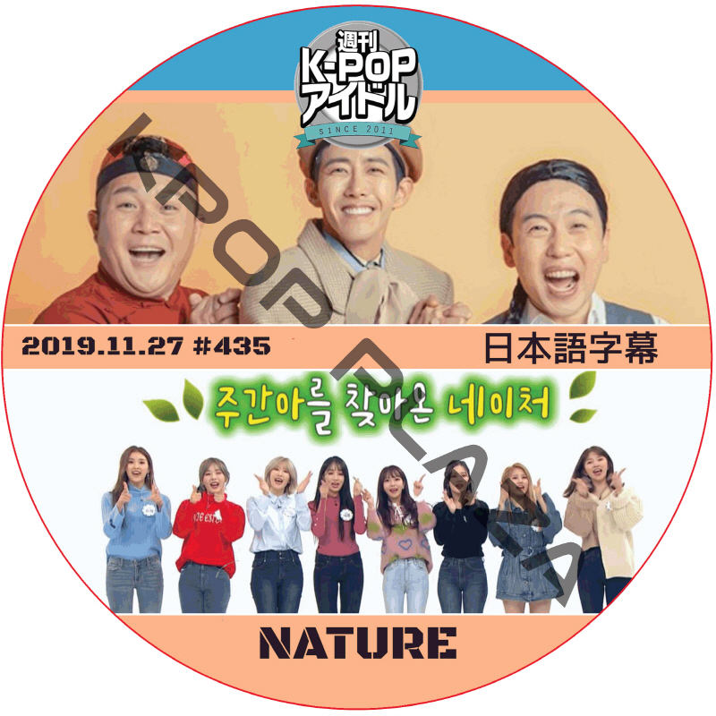 NATURE 週刊アイドル (2019.11.27 #435) 日本語字幕 / ネイチャー Weekly Idol NATURE DVD [K-POP DVD]の画像