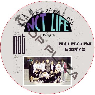 NCT LIFE IN BANGKOK (EP01-EP04 END) 日本語字幕 /  NCT127 NCT DREAM [K-POP DVD]の画像