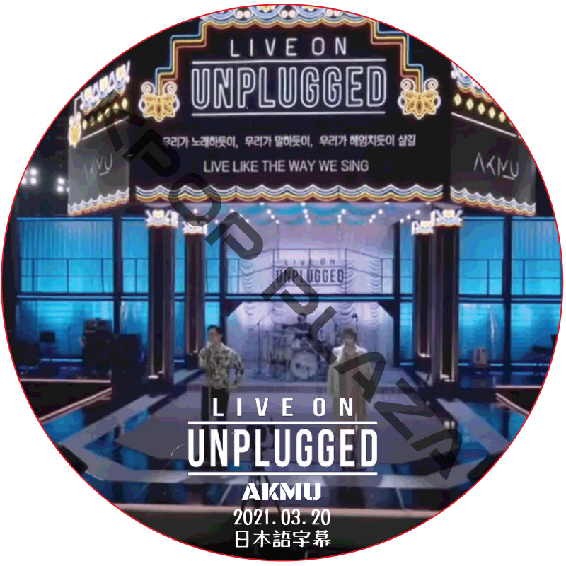 AKMU LIVE ON UNPLUGGED (2021.03.20) 日本語字幕 / AKMU [K-POP DVD]の画像