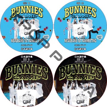 NewJeans 1st Fan Meeting 'Bunnies Camp' [SKオリンピックハンドボール競技場] (23.07.01-23.07.02 #4枚セット) 日本語字幕の画像