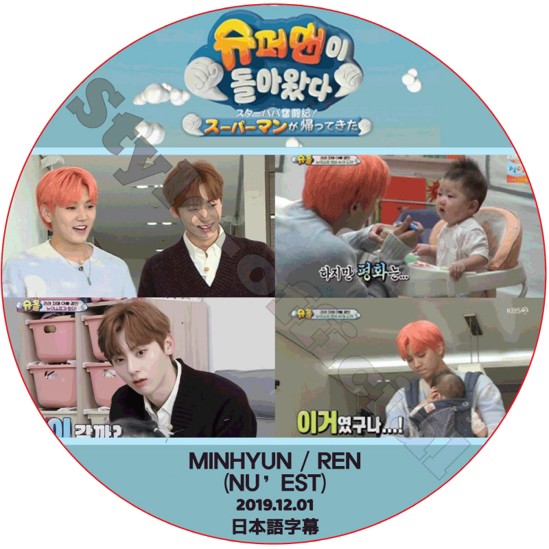 NU'EST スーパーマンが帰ってきた (2019.12.01) 日本語字幕 / NU'EST W [K-POP DVD]の画像