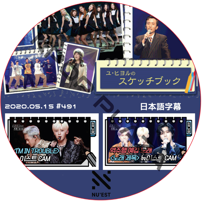 NU'EST ユヒヨルのスケッチブック (2020.05.15 #491) 日本語字幕 / NU'EST W [K-POP DVD]の画像
