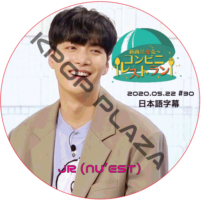 NU'EST JR コンビニレストラン (2020.05.22 #30) 日本語字幕 / NU'EST W [K-POP DVD]の画像