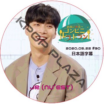 NU'EST JR コンビニレストラン (2020.05.22 #30) 日本語字幕 / NU'EST W [K-POP DVD]の画像