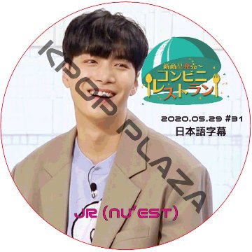 NU'EST JR コンビニレストラン (2020.05.29 #31) 日本語字幕 / NU'EST W [K-POP DVD]の画像
