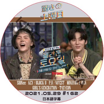 NU'EST 驚きの土曜日 (2021.05.29 #162) 日本語字幕  [K-POP DVD]の画像