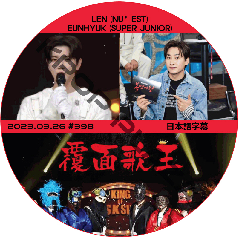 NU'EST LEN 覆面歌王 (2023.03.26) 日本語字幕  [K-POP DVD]の画像