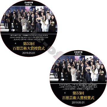 パクボゴム 2019 百想芸術大賞 (2枚セット) 日本語字幕 / PARK BO GUM パクヒョンシク キムナムギル ヒュンビン ジュンホ 2PM [K-POP DVD]の画像