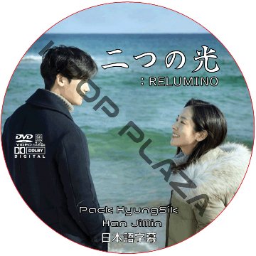 パクヒョンシク 二つの光 日本語字幕 / PARK HYUNG SIK ZE:A [K-POP DVD]の画像