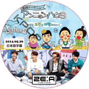 パクヒョンシク アンニョンハセヨ (2014.05.26) 日本語字幕 / PARK HYUNG SIK ZE:A [K-POP DVD]の画像