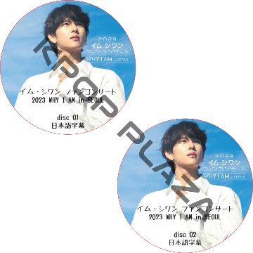 イム・シワン 2023 ファンコンサート [WHY I AM in Seoul] (2023.02.11 #2枚セット) 日本語字幕 / IM SIWAN [K-POP DVD]の画像