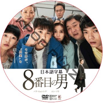パクヒョンシク 8番目の男 (日本語字幕) / PARK HYUNG SIK ZE:A 陪審員たち [K-POP DVD]の画像