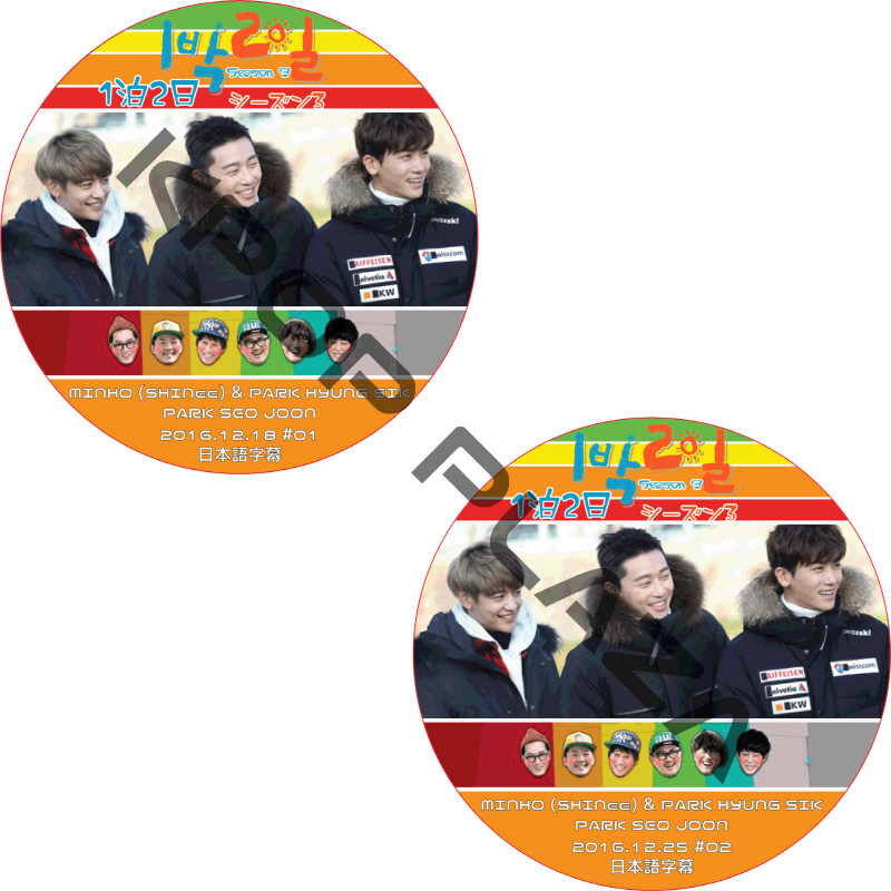 パクソジュン 1泊2日 (2枚セット) 日本語字幕  [K-POP DVD]の画像