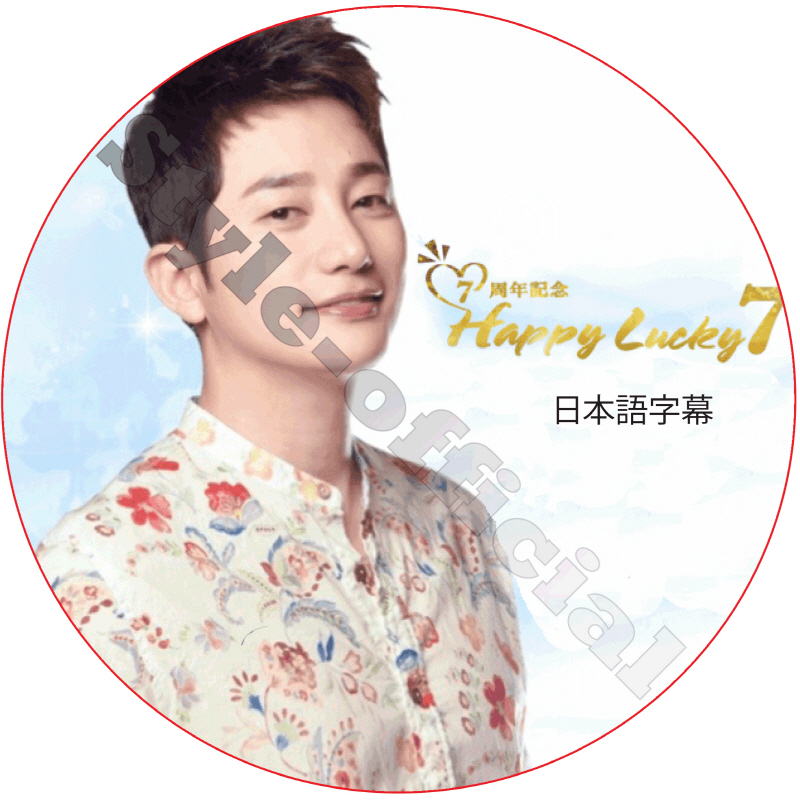 パクシフ HAPPY LUCKY7 (2019.09) 日本語字幕 / PARK SI HOO [K-POP DVD]の画像