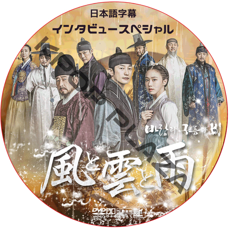 パクシフ 風と雲と雨 インタビュースペシャル (日本語字幕) / PARK SI HOO [K-POP DVD]の画像