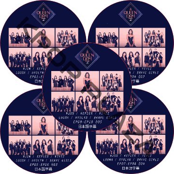 QUEENDOM2 (EP01-EP10 完結 #5枚セット) 日本語字幕  [K-POP DVD]の画像