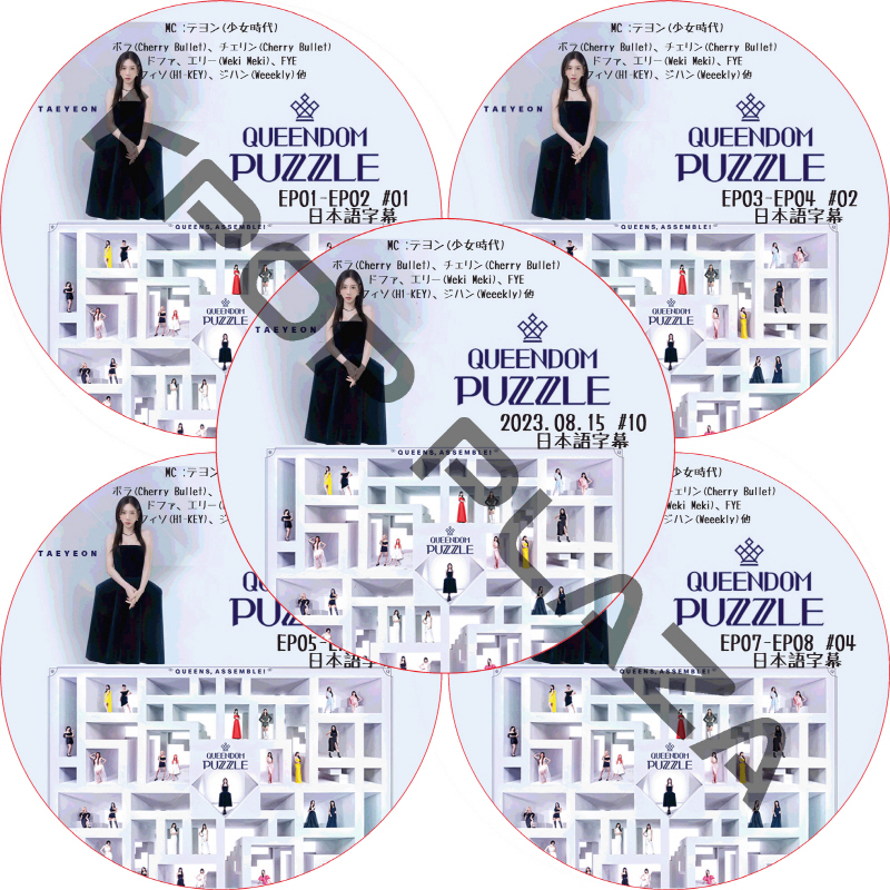 QUEENDOM PUZZLE (EP01-EP10 完結 #5枚セット) 日本語字幕  [K-POP DVD]の画像