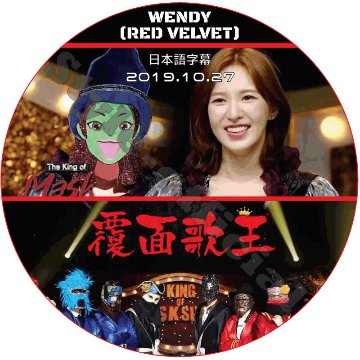 Red Velvet ウェンディ 覆面歌王 (2019.10.27) 日本語字幕 / レッドベルベット WENDY [K-POP DVD]の画像