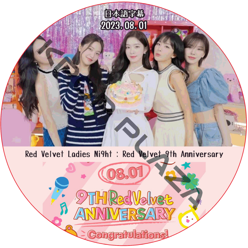 Red Velvet Ladies Ni9ht Red Velvet 9th Anniversary (2023.08.01) 日本語字幕 / レッドベルベット [K-POP DVD]の画像