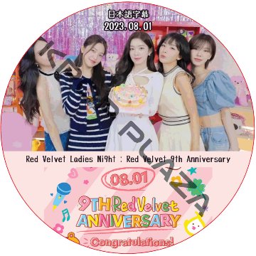 Red Velvet Ladies Ni9ht Red Velvet 9th Anniversary (2023.08.01) 日本語字幕 / レッドベルベット [K-POP DVD]の画像