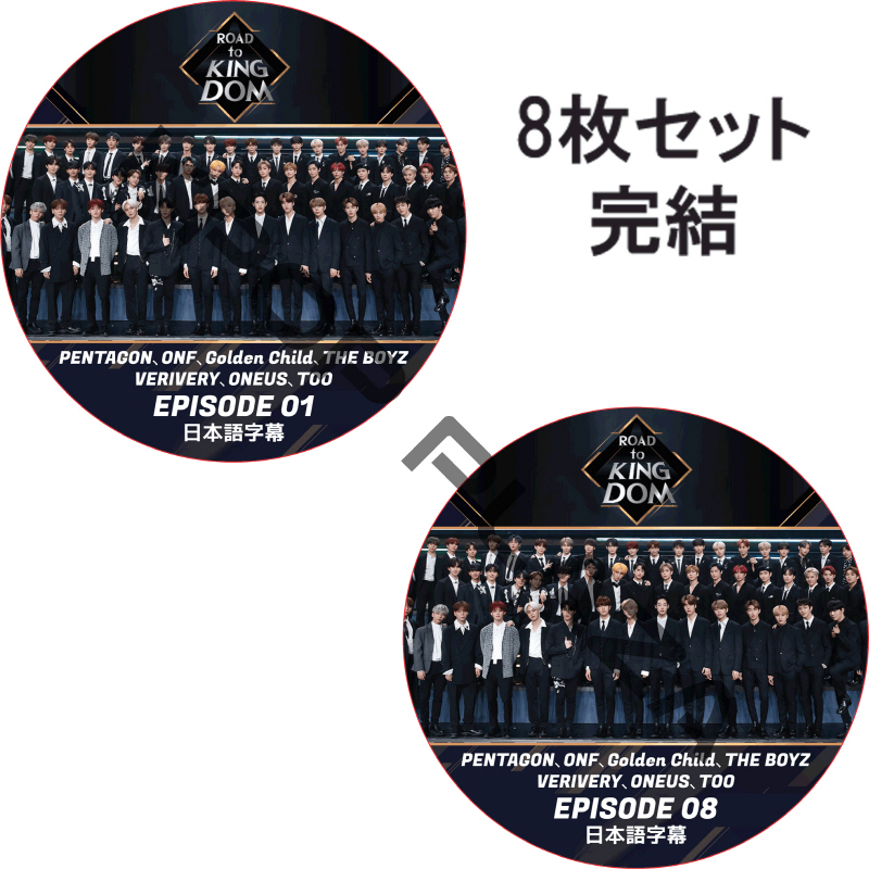 ROAD TO KINGDOM (8枚セット 完結) 日本語字幕 / PENTAGON ONF Golden Child THE BOYZ VERIVERY ONEUS TOO [K-POP DVD]の画像