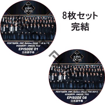 ROAD TO KINGDOM (8枚セット 完結) 日本語字幕 / PENTAGON ONF Golden Child THE BOYZ VERIVERY ONEUS TOO [K-POP DVD]の画像
