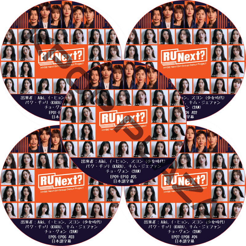 R U Next？ (EP01-EP10 完結 #5枚セット) 日本語字幕  [K-POP DVD]の画像