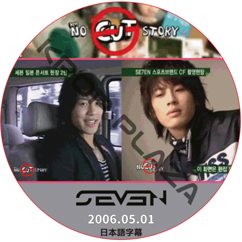 SE7EN NO CUT STORY (2006.05.01) 日本語字幕 / セブン [K-POP DVD]の画像