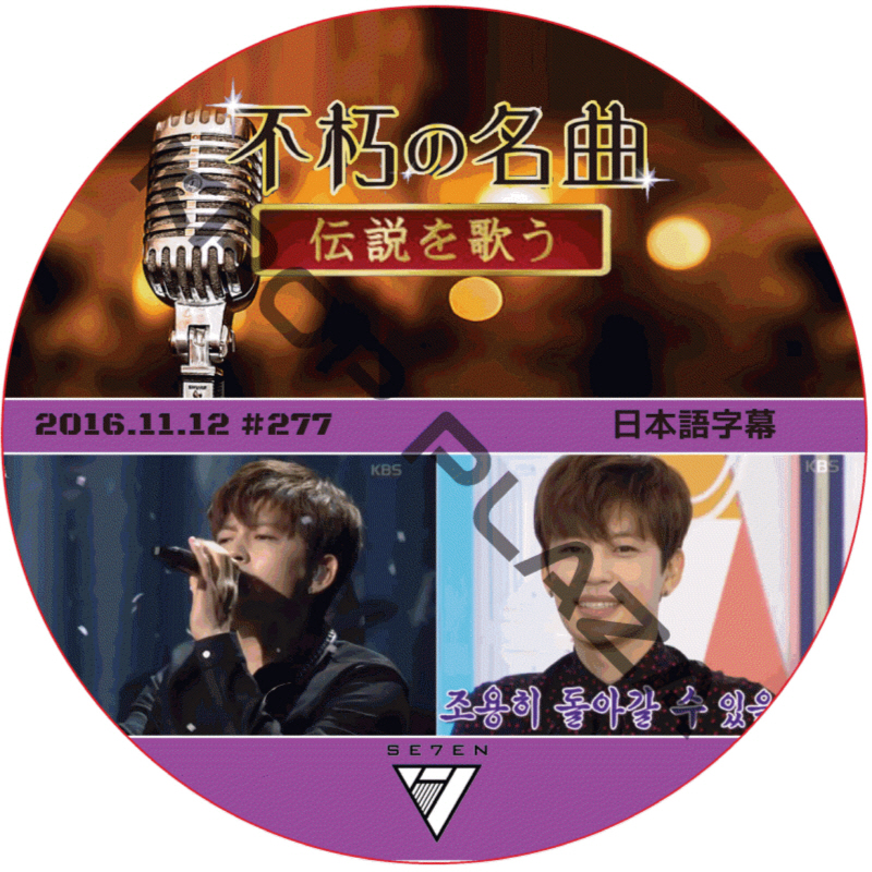 SE7EN 不朽の名曲 (2016.11.12) 日本語字幕 / セブン [K-POP DVD]の画像