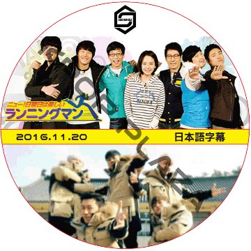 SECHSKIES ランニングマン (2016.11.20) 日本語字幕 [K-POP DVD]の画像