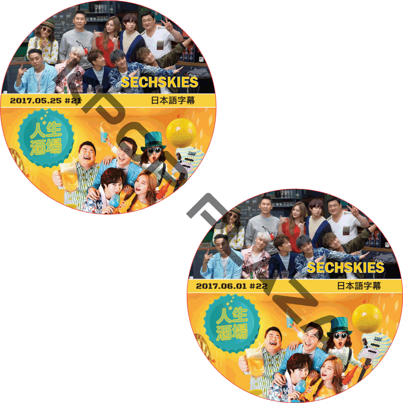 SECHSKIES 人生酒場 (2枚セット) 日本語字幕 [K-POP DVD]の画像