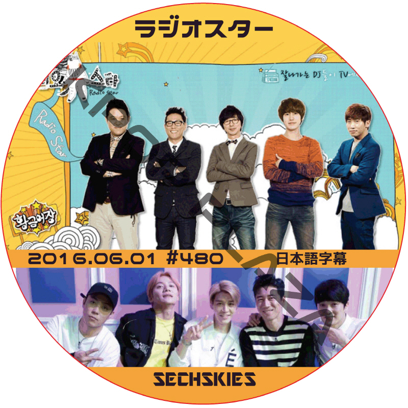 SECHSKIES  ラジオスター (2016.06.01) 日本語字幕 [K-POP DVD]の画像